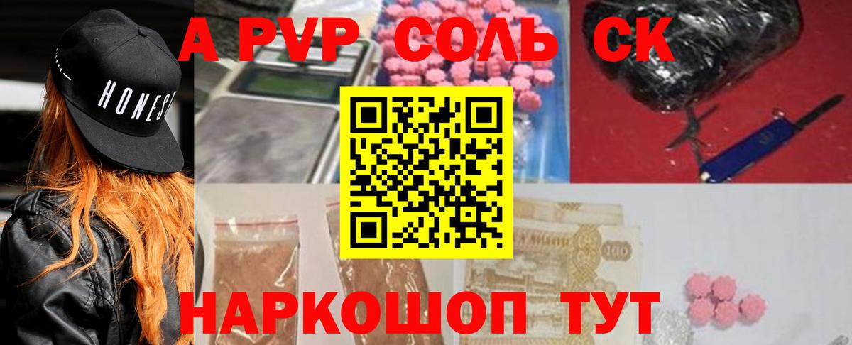 APVP крисы CK  A PVP Соль  Каменка  Вход с VPN  А ПВП мука 