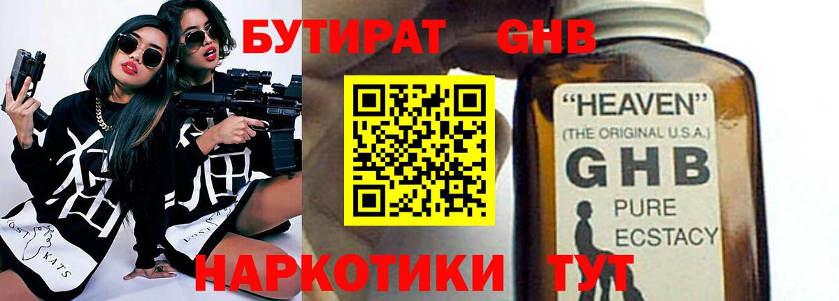 Бутират BDO Каменка