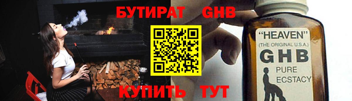 Бутират  Бутират жидкий экстази  Вход с VPN  Каменка 