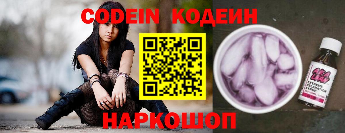 Кодеин Purple Drank Каменка